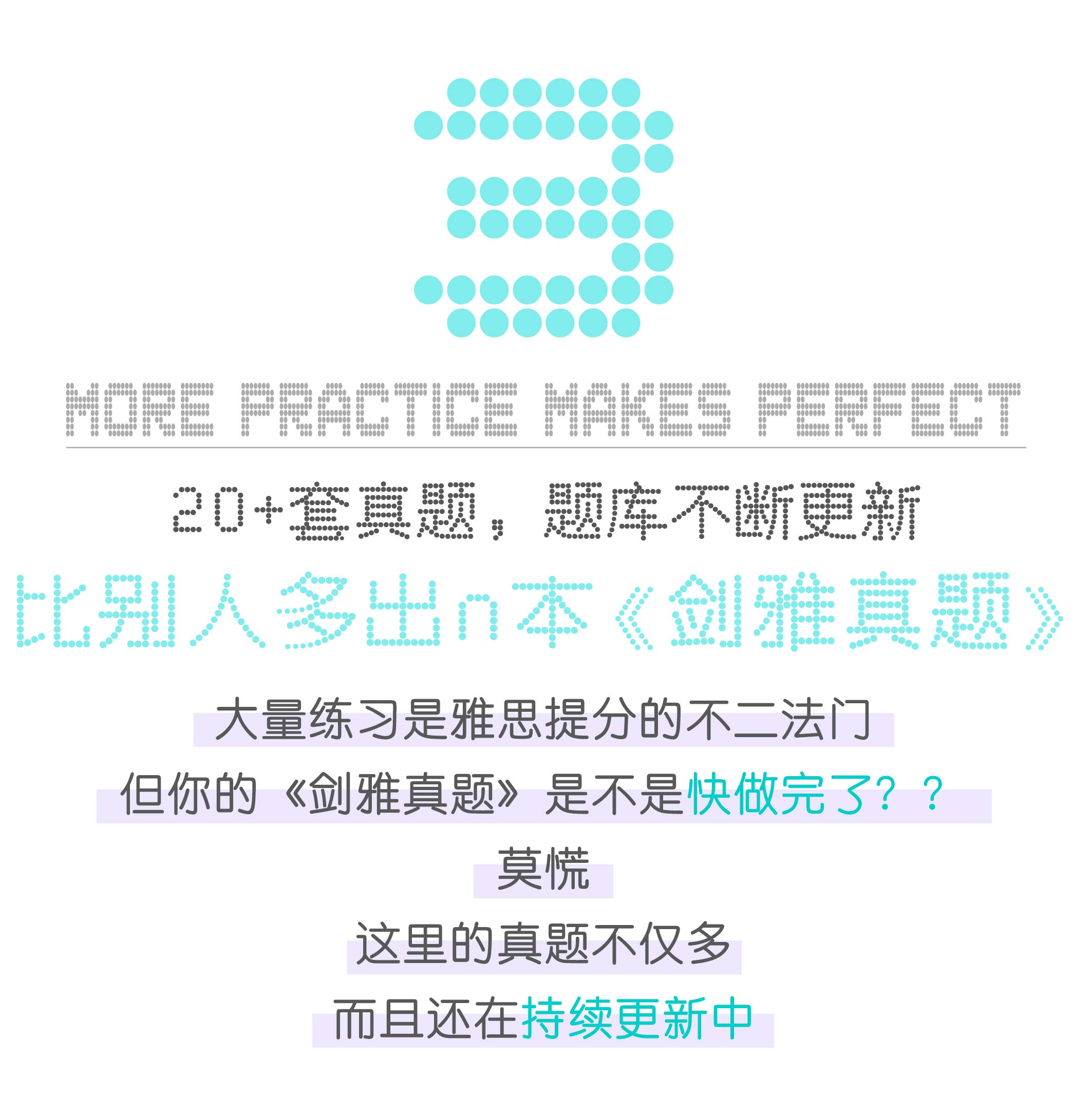 .jpg 雅思海外真题_课程详情页面_04.jpg
