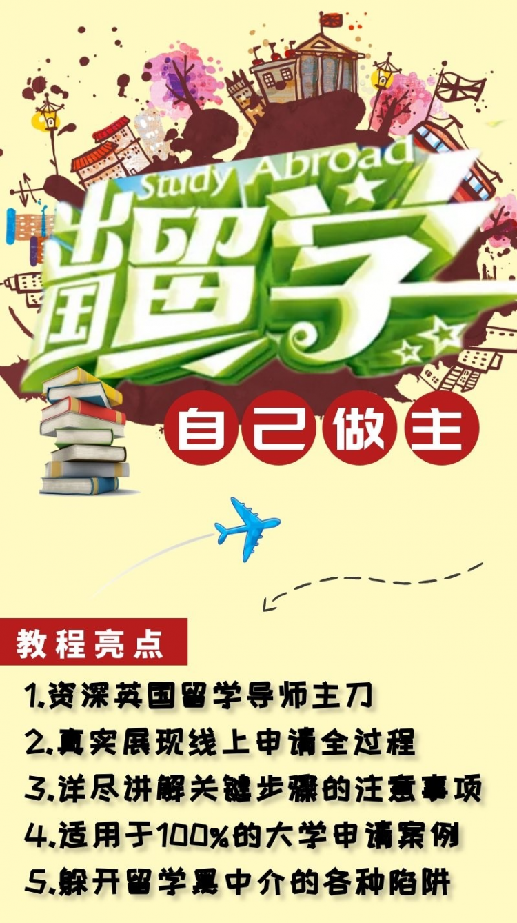 .jpg 英国留学申请DIY教程1.jpg