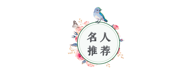图片-公众号-标题-女导师-名人推荐.png