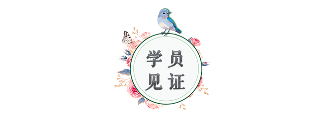 图片-公众号-标题-女导师-学员见证.png