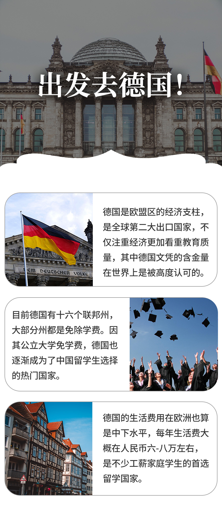 322-德国留学-详情页-_01.jpg