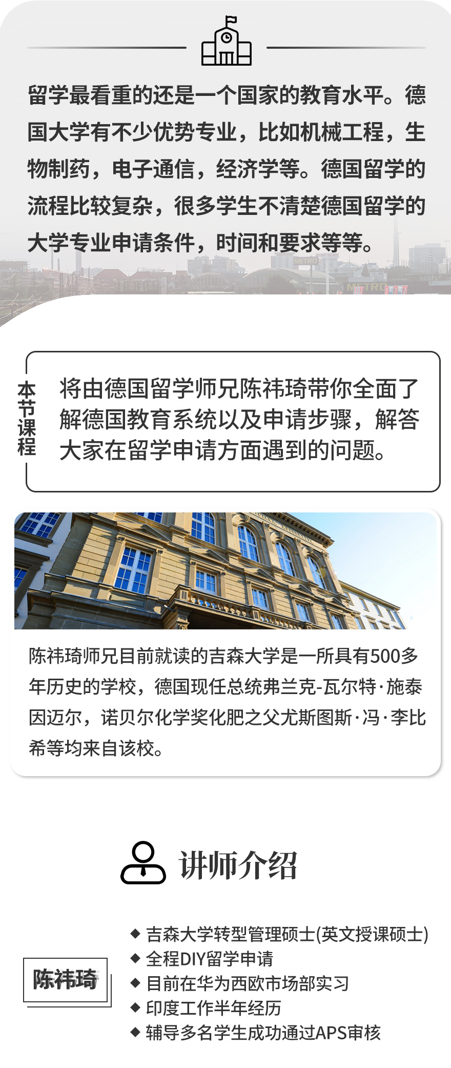 322-德国留学-详情页-_02.jpg