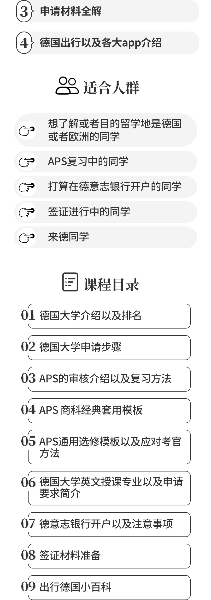 322-德国留学-详情页-_04.jpg