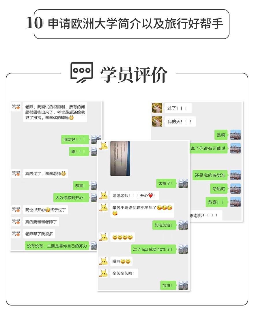322-德国留学-详情页-_05.jpg