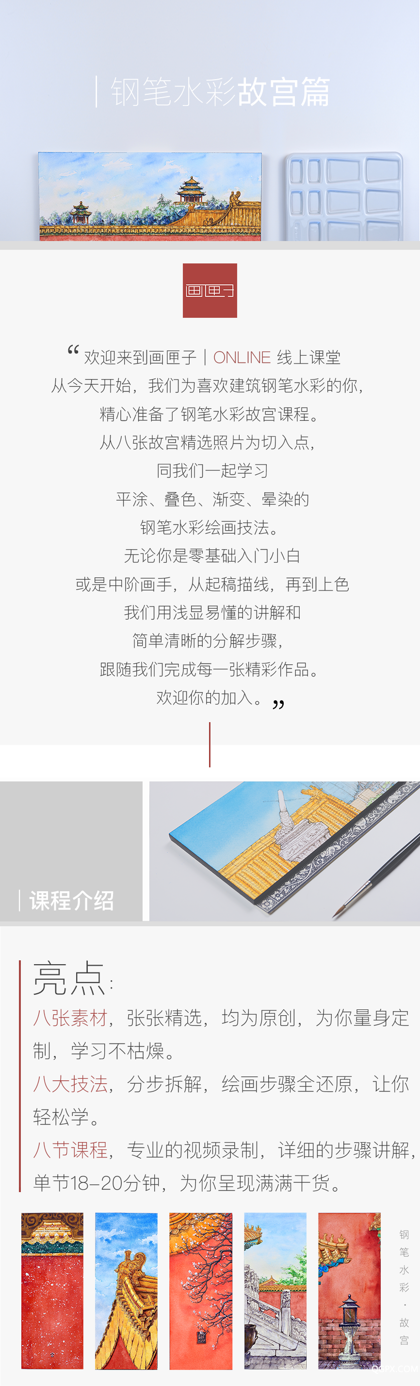.png 钢笔水彩 故宫篇 小专栏详情上.png