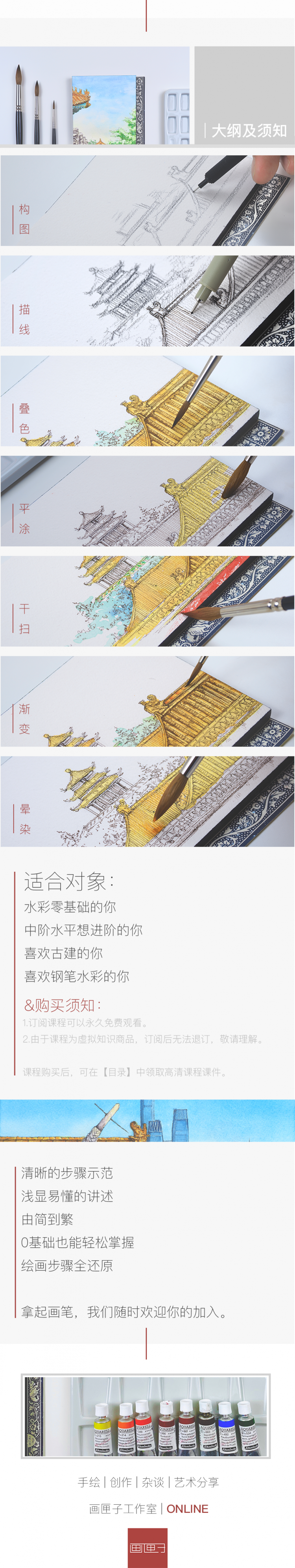 .png 钢笔水彩 故宫篇 小专栏详情副本.png
