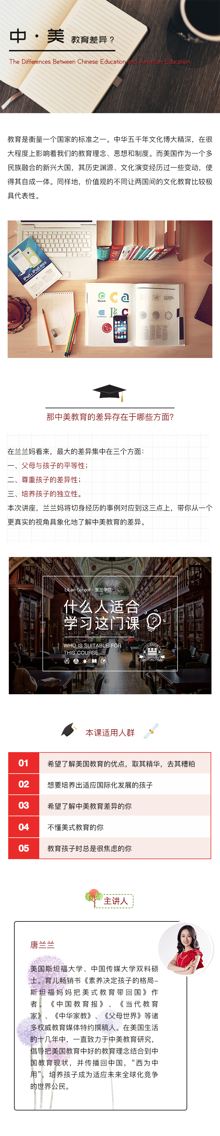 .jpg 1中美教育差异分销版.jpg