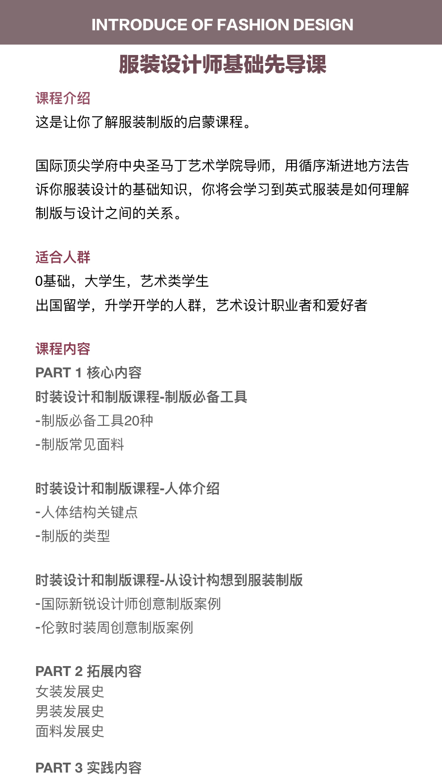 服装设计基础课程详情 分销版本.002.jpeg