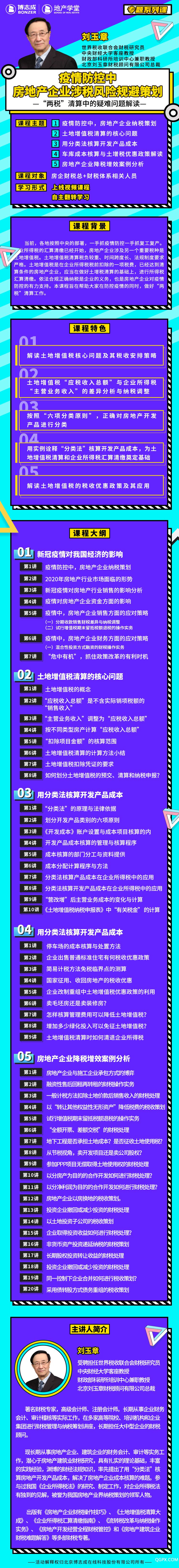 财税刘玉章-详情.jpg 财税刘玉章-详情.jpg