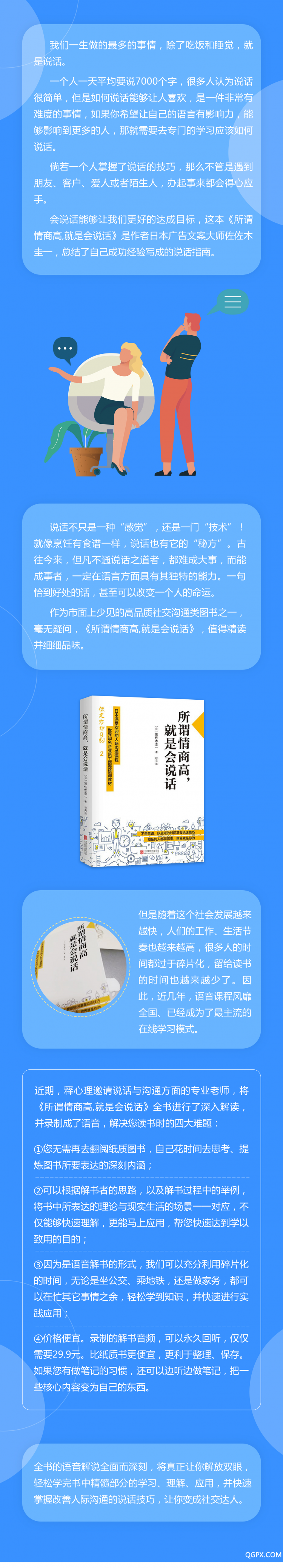 .jpg 所谓情商高就是会说话详情页29.9(1).jpg