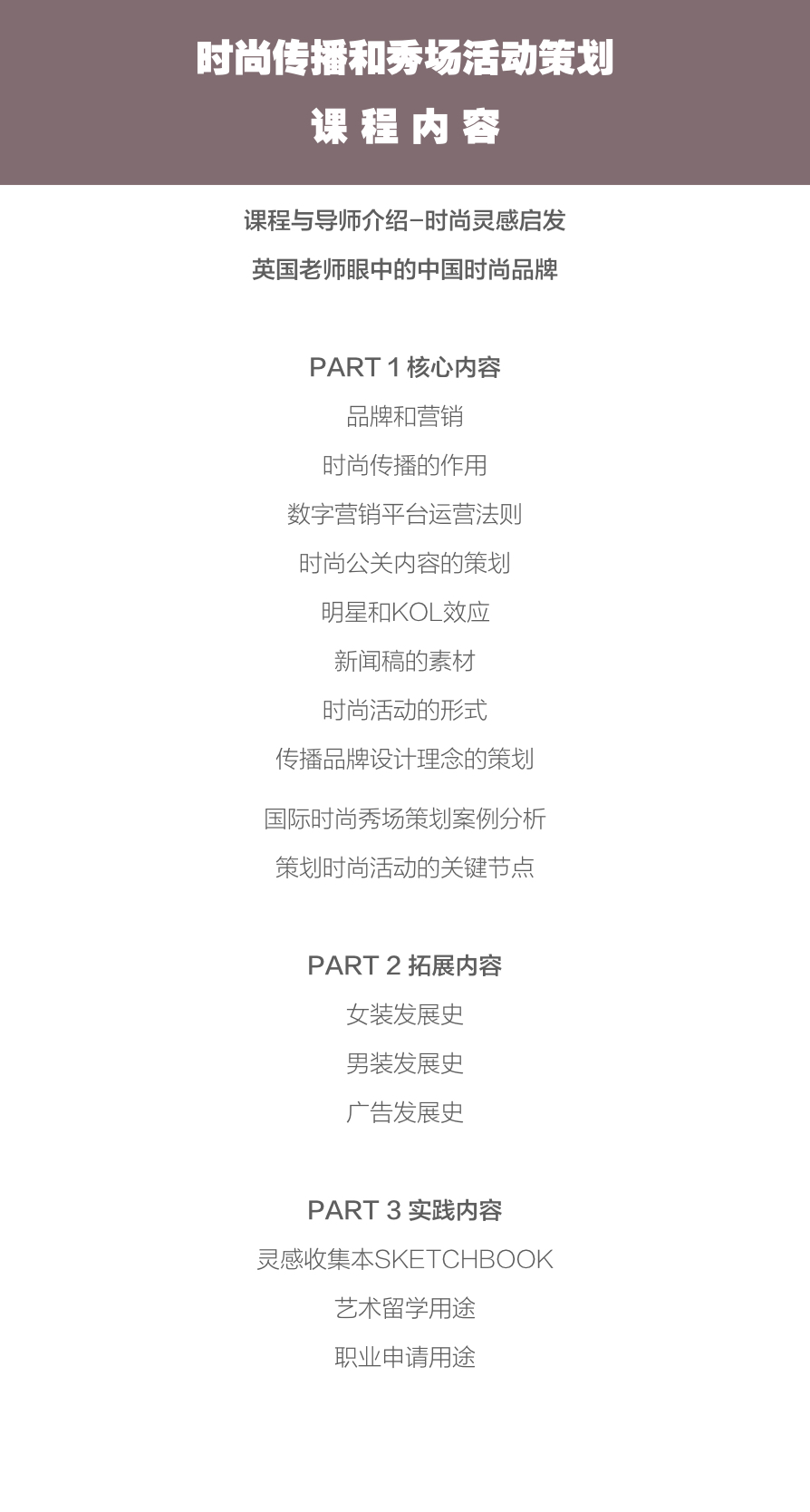时尚传播和秀场活动策划 课程详情.004.jpeg