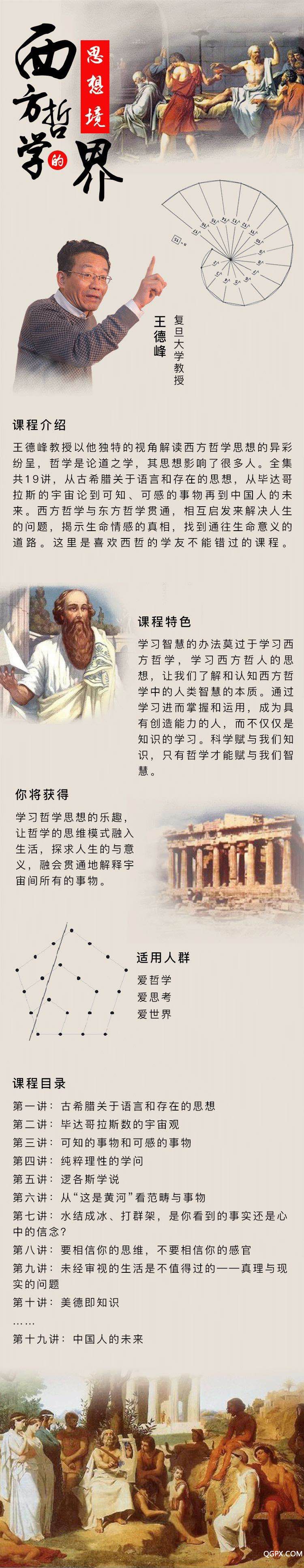 .jpg 王登峰课程图片.jpg