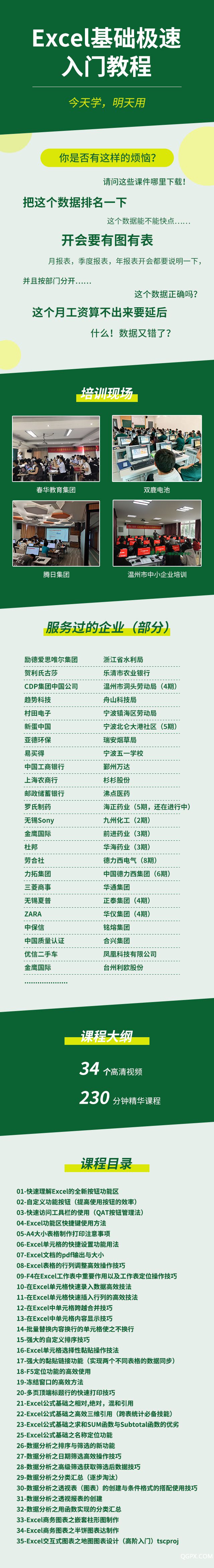 .jpg 302-Excel基础极速入门教程.jpg