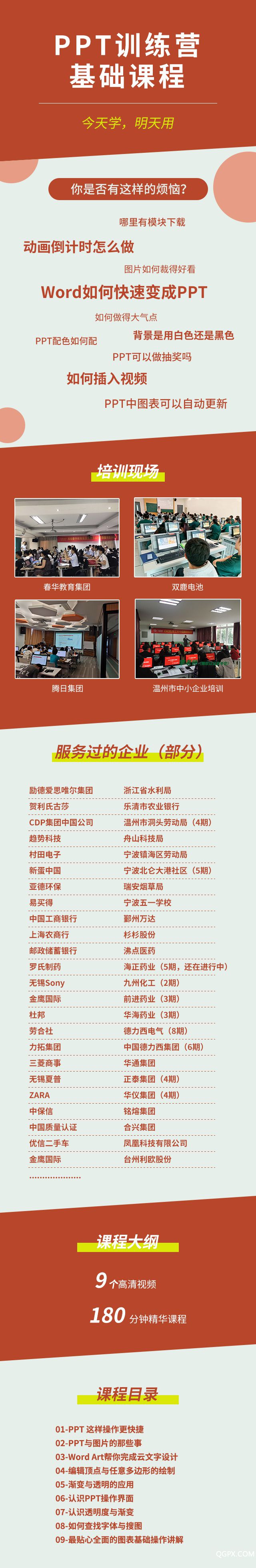 405-PPT训练营基础课程.jpg 405-PPT训练营基础课程.jpg