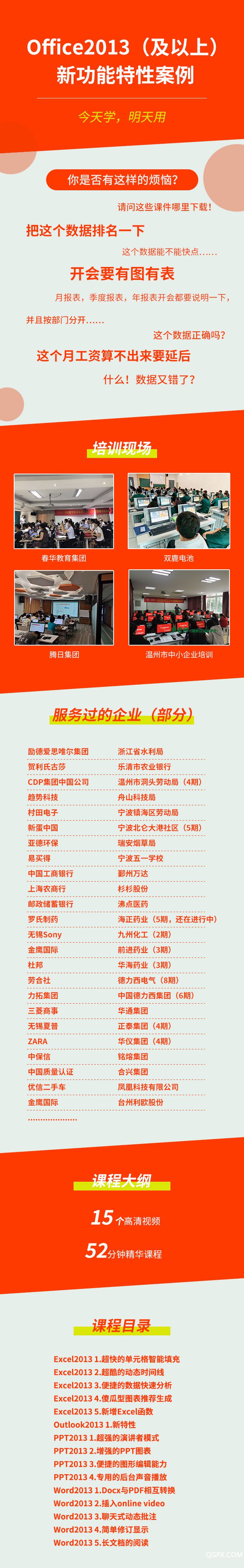 101-Office2013-(及以上)新功能特性案例.jpg 101-Office2013-(及以上)新功能特性案例.jpg