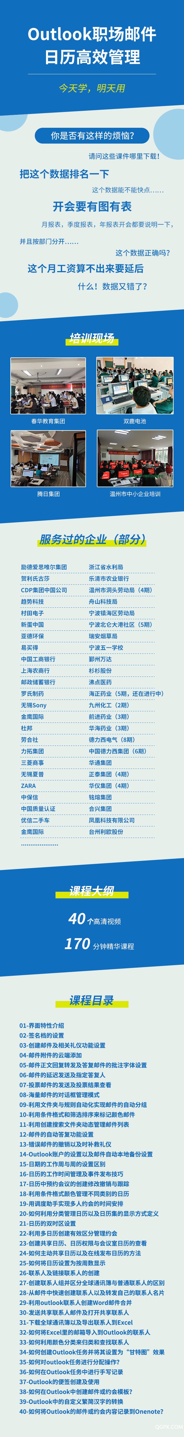 501-Outlook职场邮件日历高效管理.jpg 501-Outlook职场邮件日历高效管理.jpg