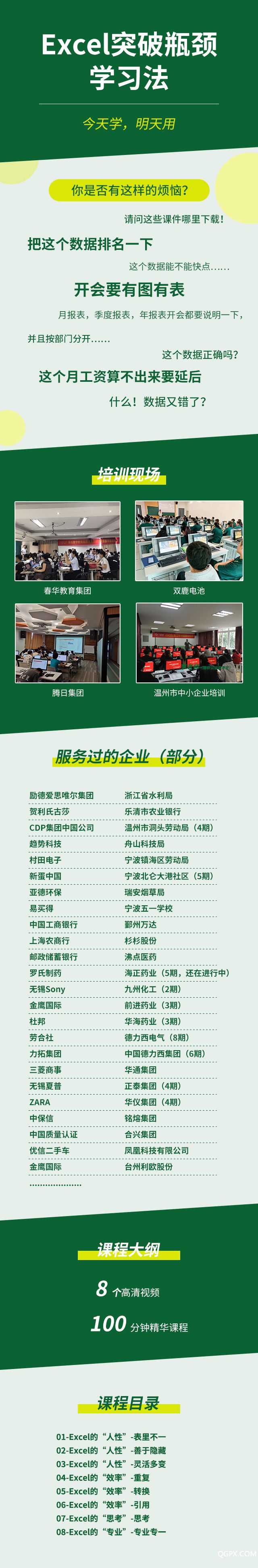 305-Excel突破瓶颈学习法.jpg 305-Excel突破瓶颈学习法.jpg