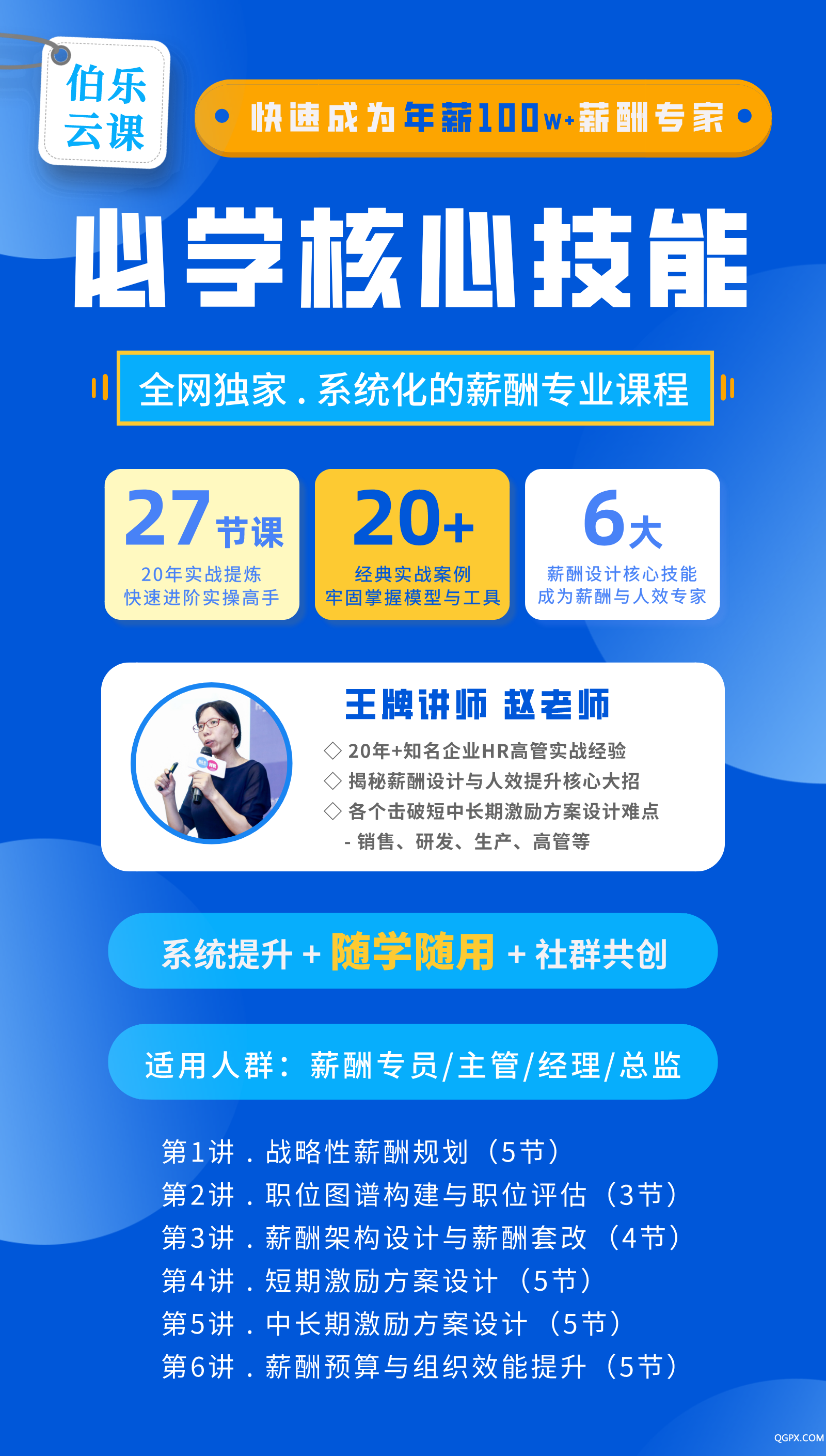 课程详情 - 薪酬.png