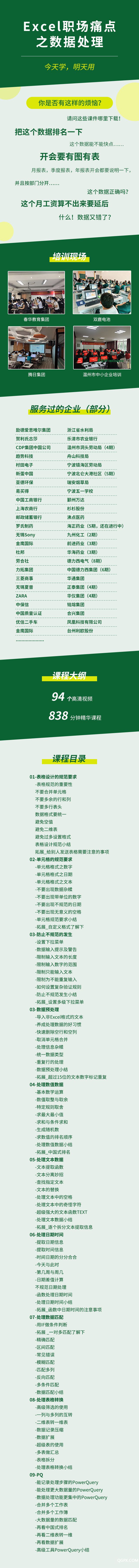 314-Excel职场痛点之数据处理.jpg 314-Excel职场痛点之数据处理.jpg