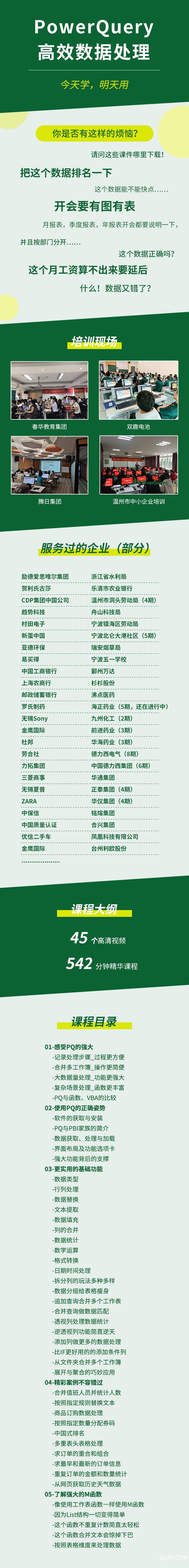 317-PowerQuery高效数据处理.jpg 317-PowerQuery高效数据处理.jpg