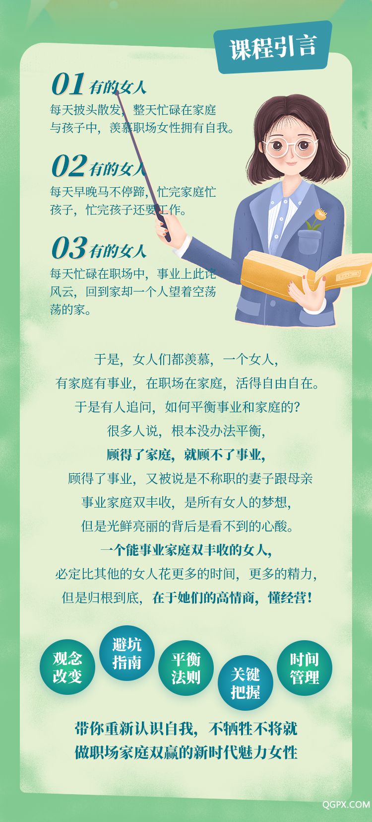 .jpg 现代女性提升课-详情页_02.jpg