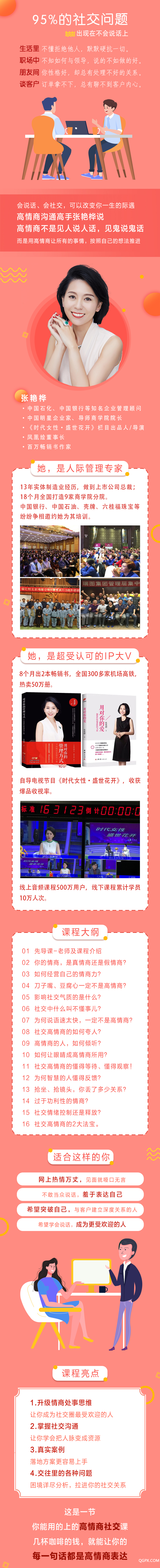 .jpg 情商详情图-纯净版.jpg