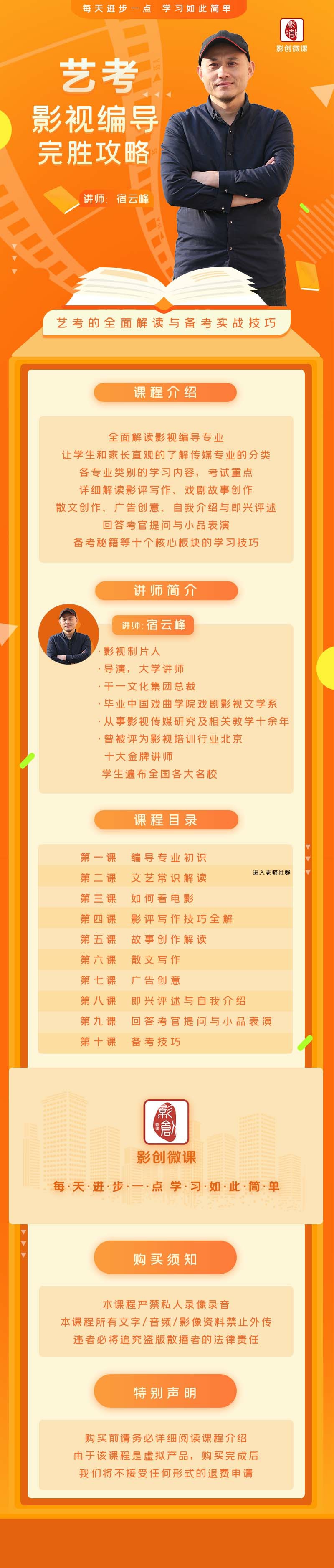 .jpg 8艺考影视编导完胜战略-分销详情页.jpg