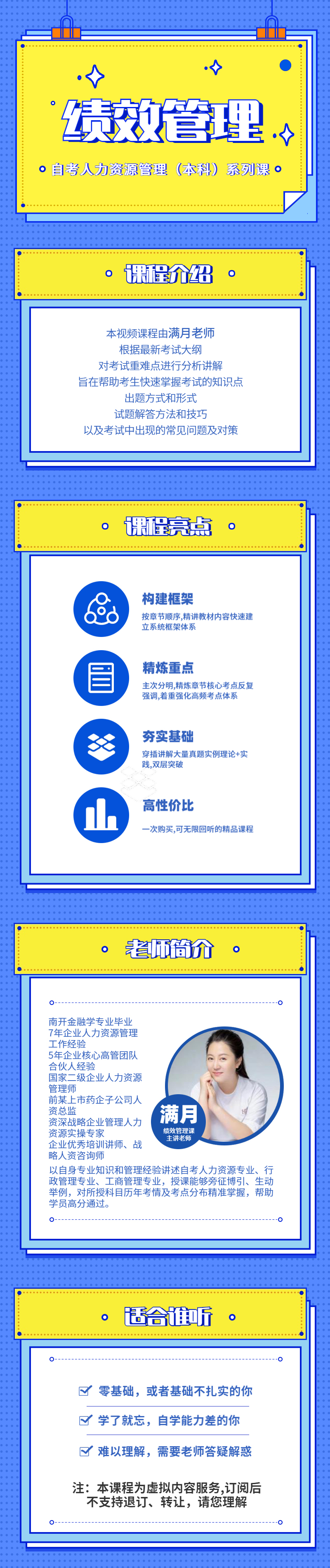 绩效管理五二维码.jpg