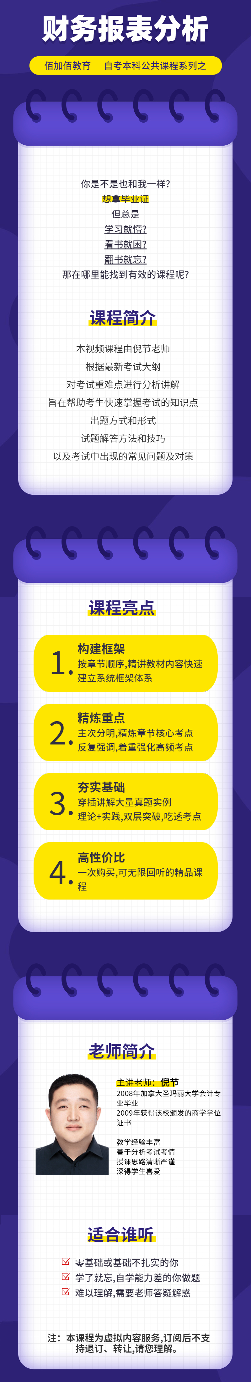 .jpg 财务报表分析-无二维码.jpg
