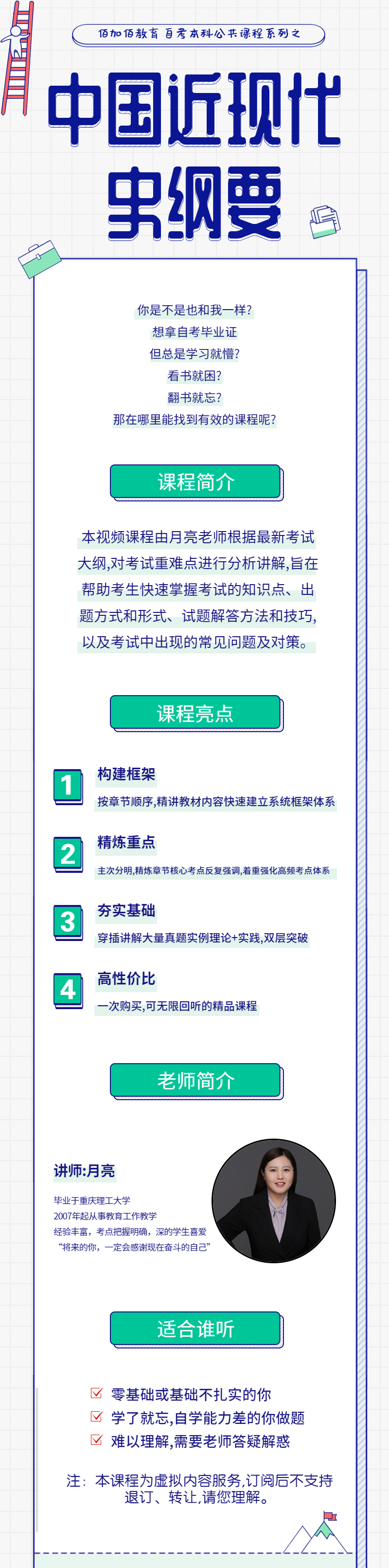 .jpg 近现代史不加二维码.jpg