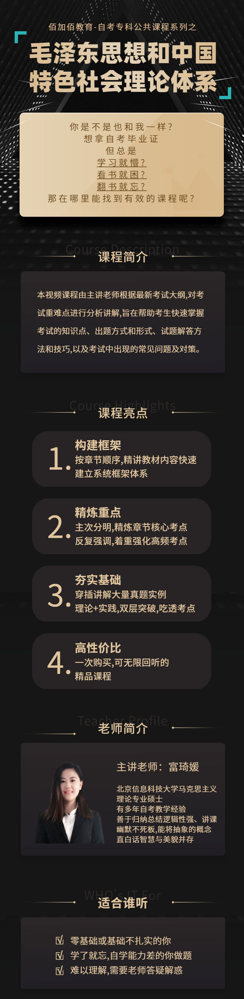 .jpg 毛概无二维码.jpg