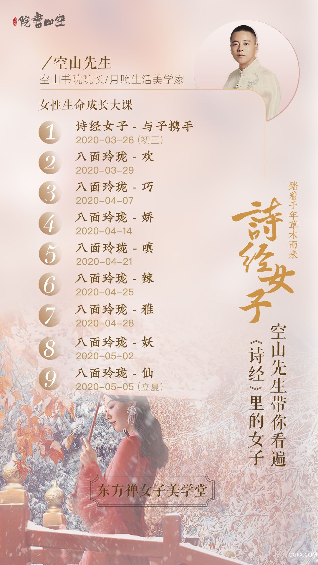 .jpg 0407小鹅通诗经女子直播课程总海报(无二维码).jpg