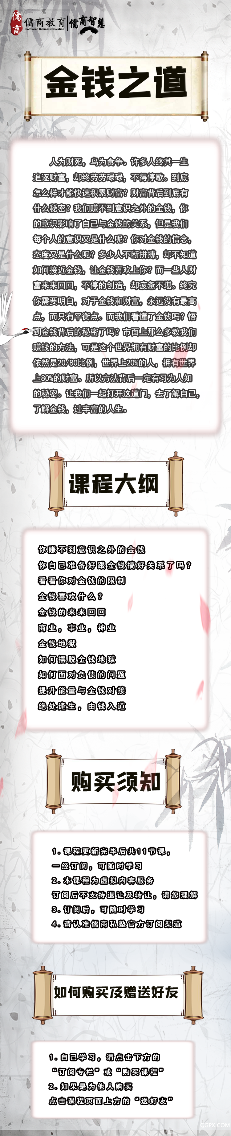 金钱之道介绍.jpg 金钱之道介绍.jpg