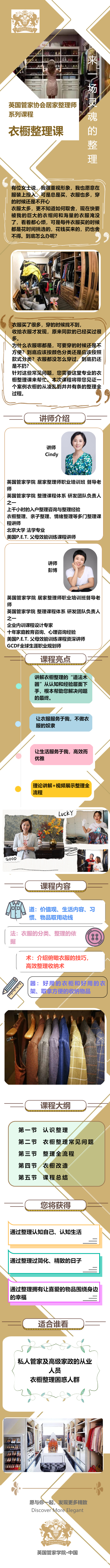 .png 英国管家协会居家整理师系列课程之衣橱整理课.png