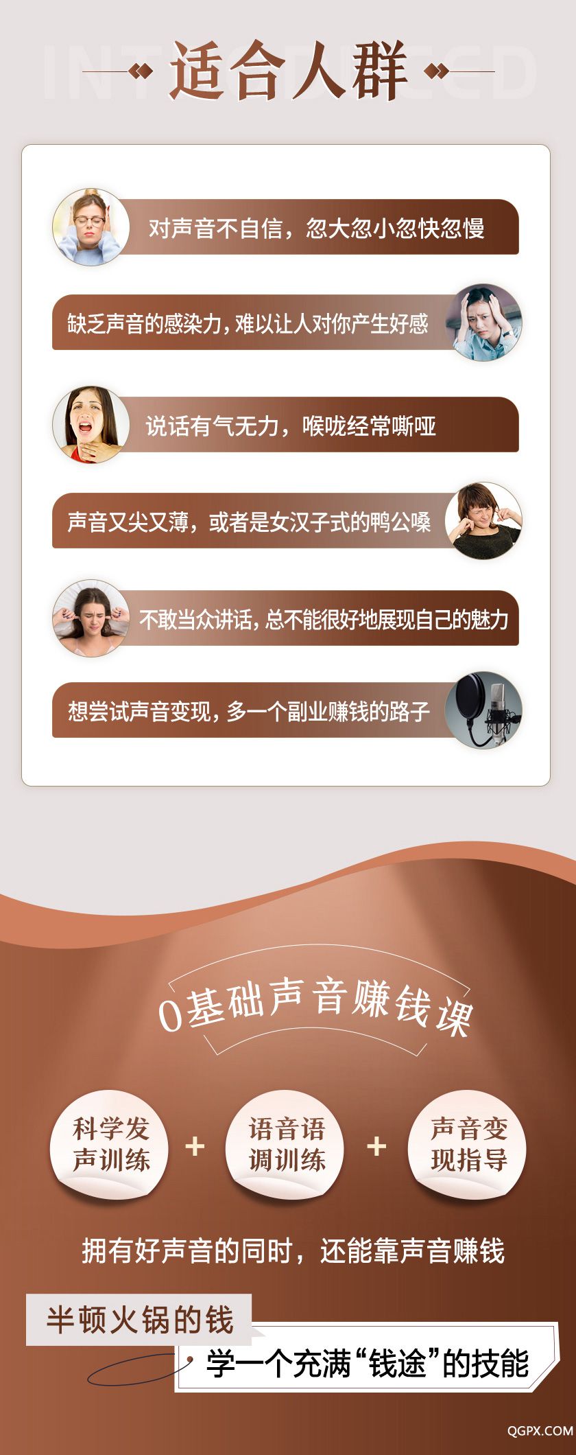 .jpg 声音赚钱课详情gai_07_02.jpg