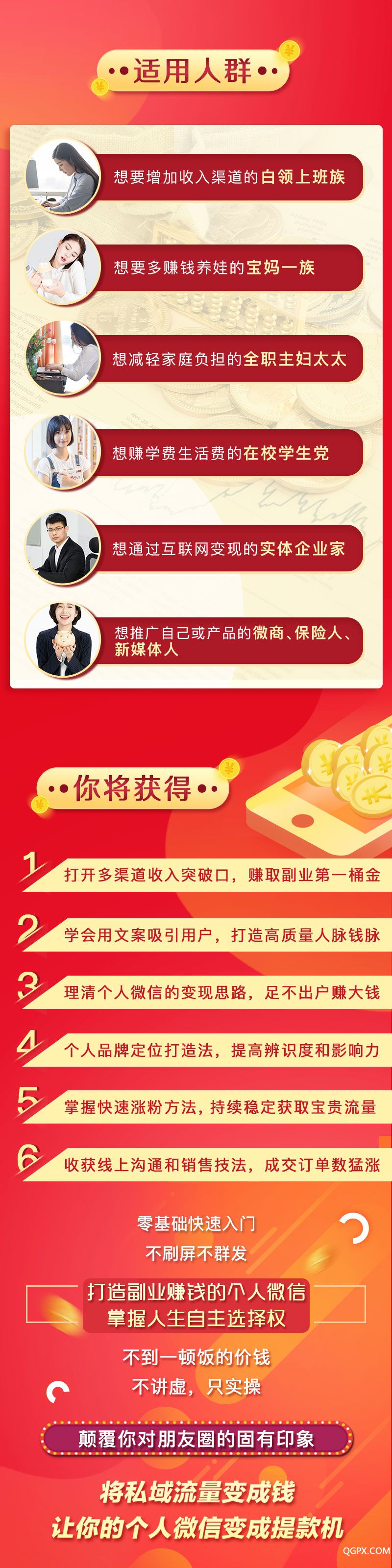 .jpg 微信赚钱课长图3_01.jpg