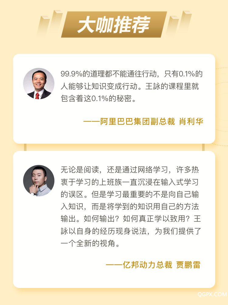 颠覆传统的学习力升级术(五维学习法2.0)_08.jpg 颠覆传统的学习力升级术(五维学习法2.0)_08.jpg