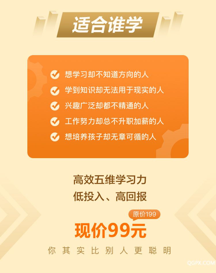 颠覆传统的学习力升级术(五维学习法2.0)_09.jpg 颠覆传统的学习力升级术(五维学习法2.0)_09.jpg