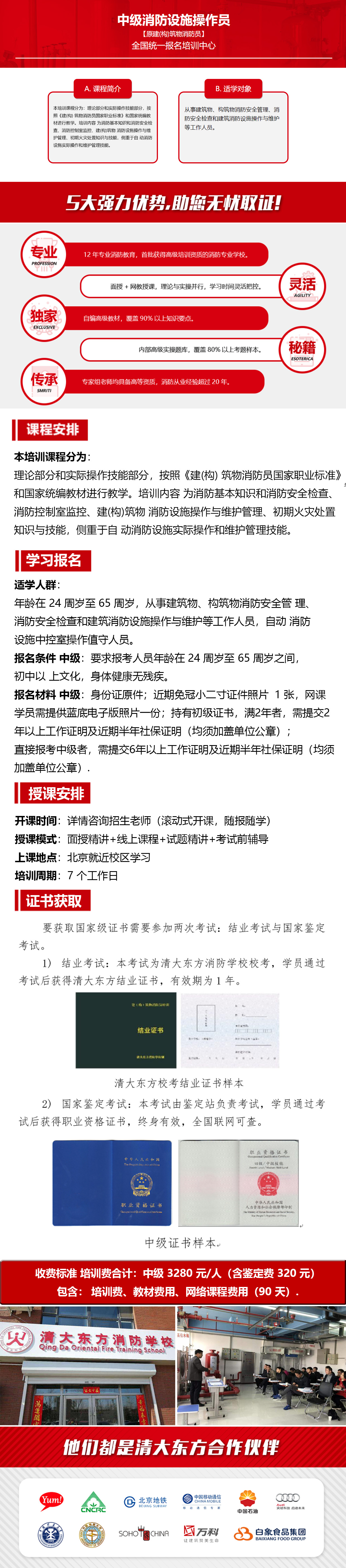 消防师培训中级.jpg