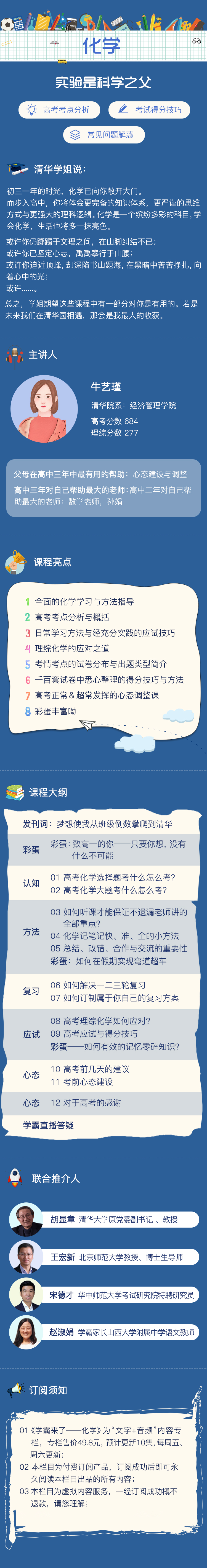 .jpg 学霸来了化学课程详情图.jpg