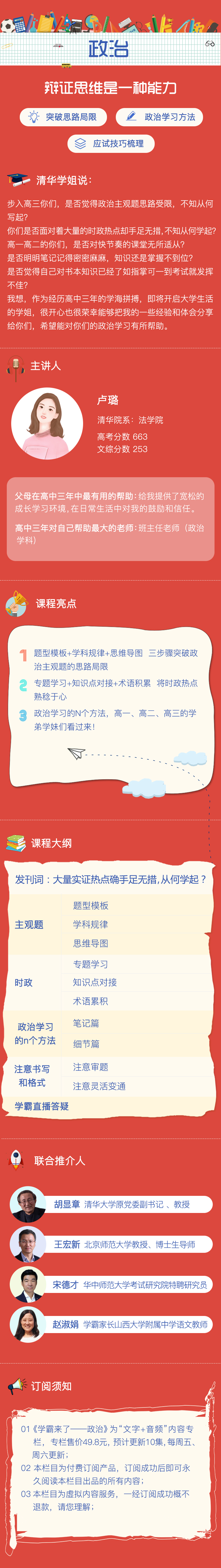 .jpg 学霸来了政治课程详情图.jpg