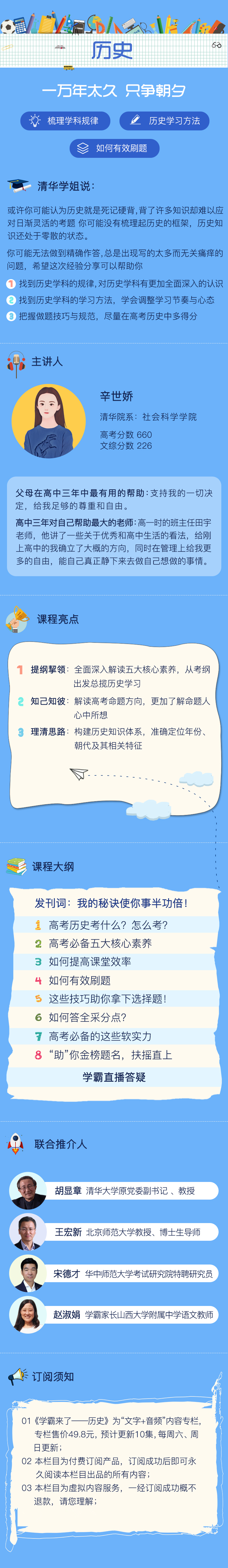 .jpg 学霸来了历史课程详情图.jpg