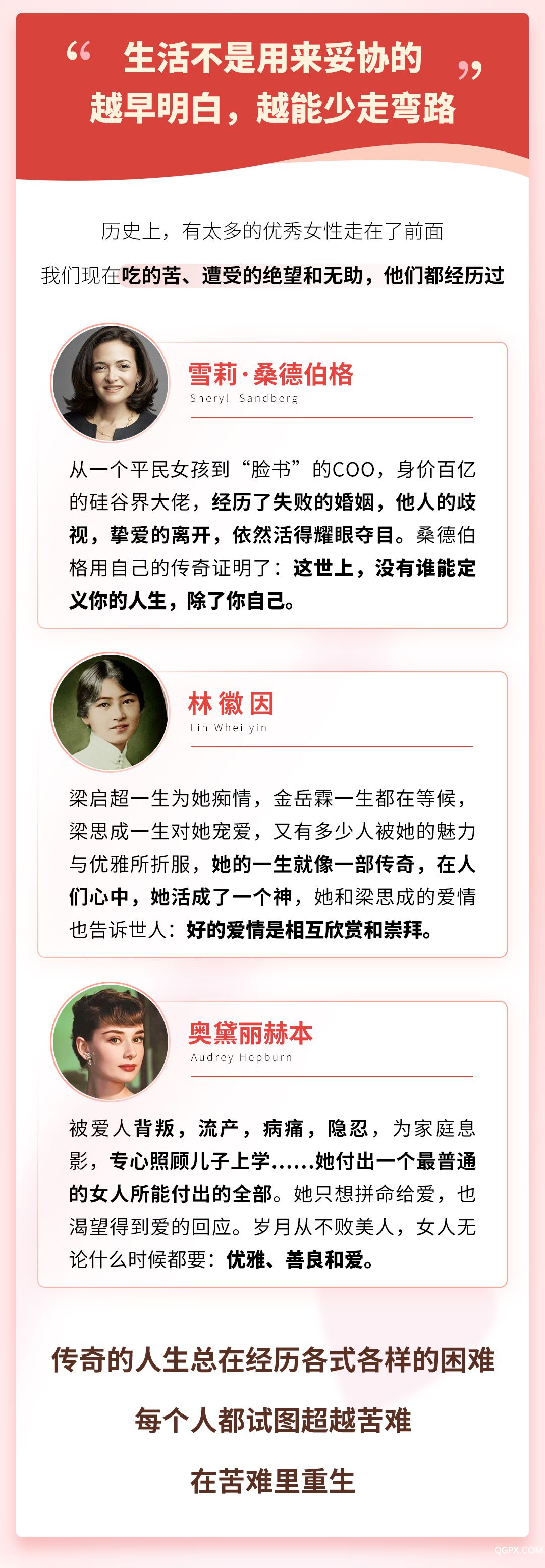 女性传奇故事-详情页_02.jpg