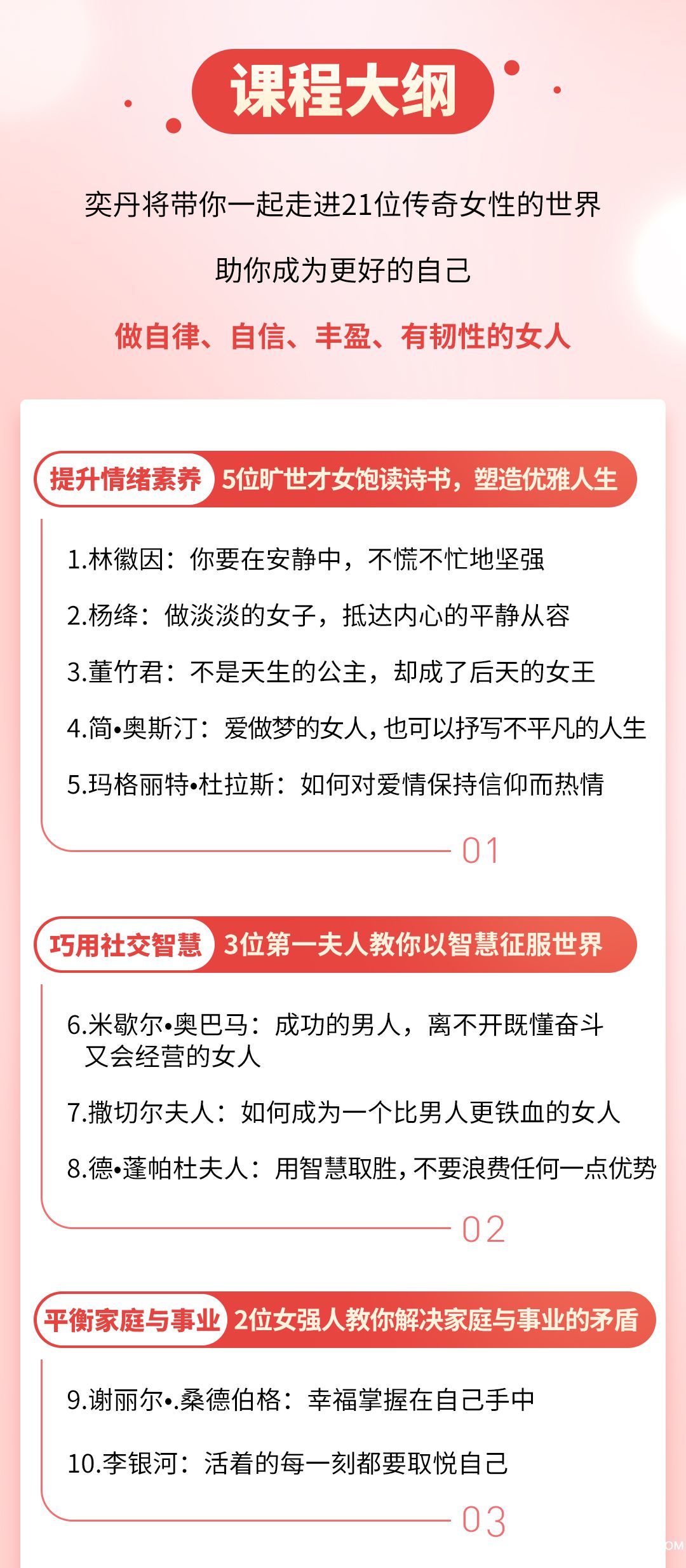 女性传奇故事-详情页_06.jpg