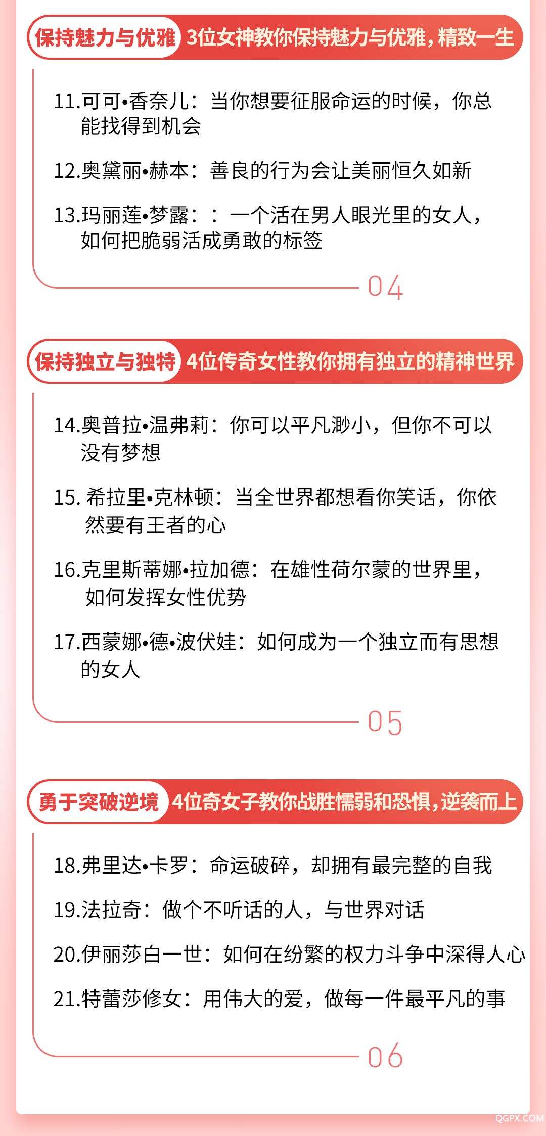 女性传奇故事-详情页_07.jpg