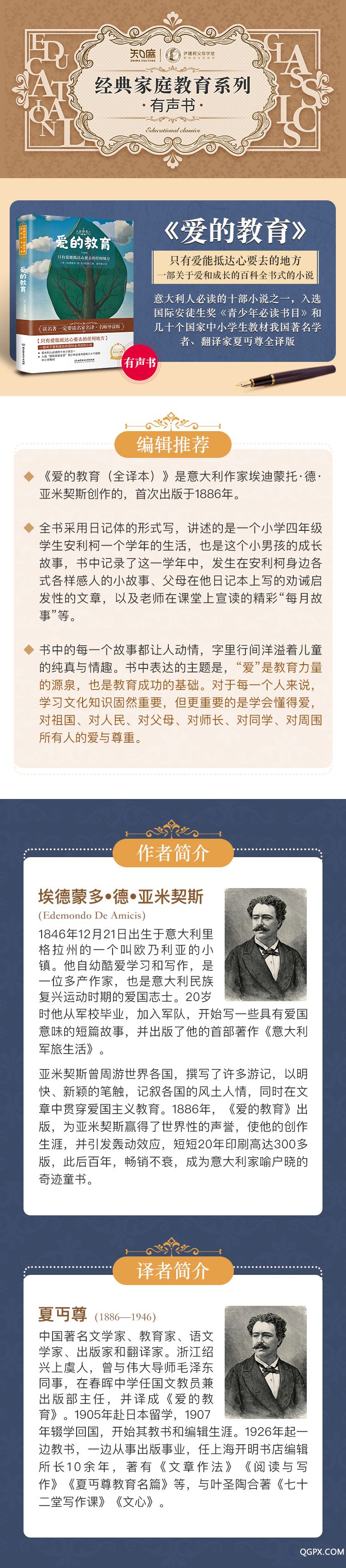 爱的教育详情页.jpg 爱的教育详情页.jpg