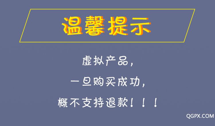 温馨提示.jpg