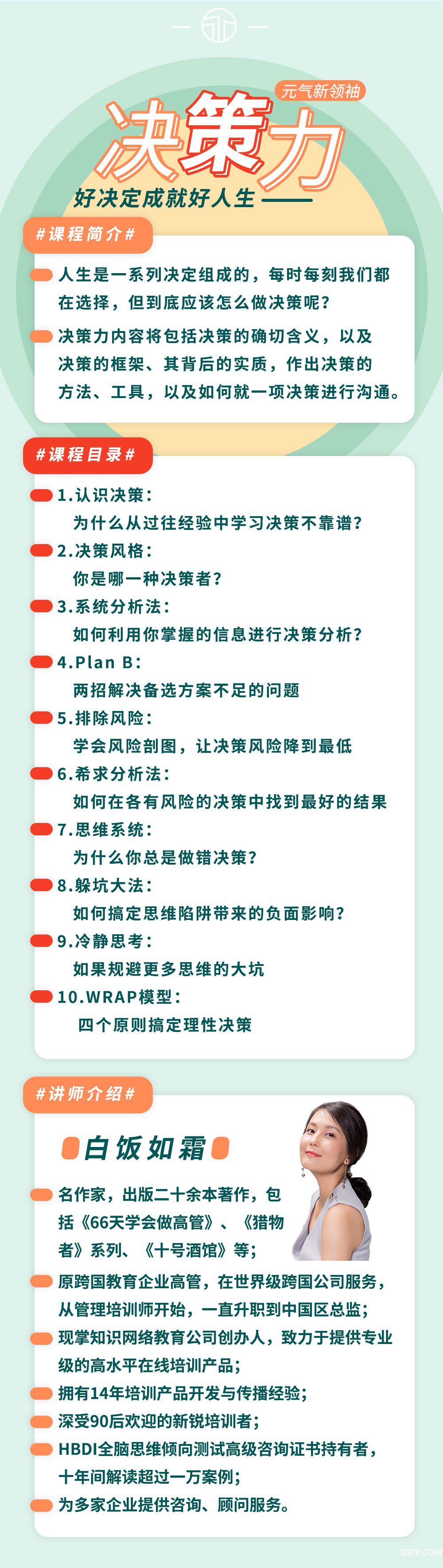 决策力-专栏简介-20190717.jpg
