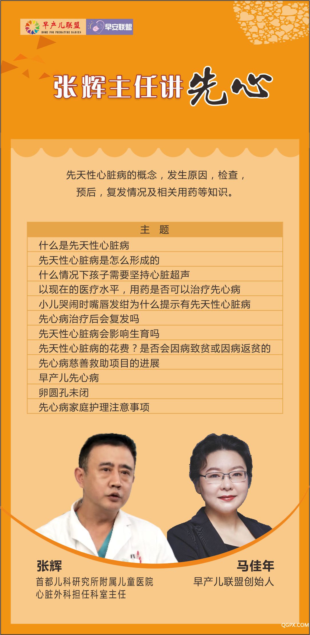 .jpg 张辉主任讲先心717定.jpg