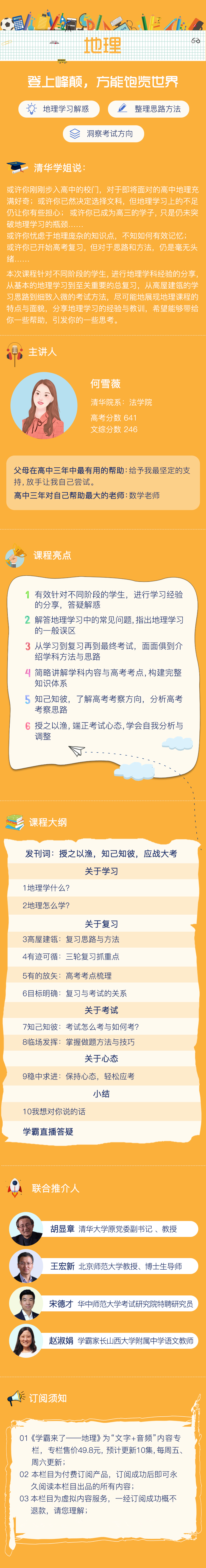 .jpg 学霸来了地理课程详情图.jpg